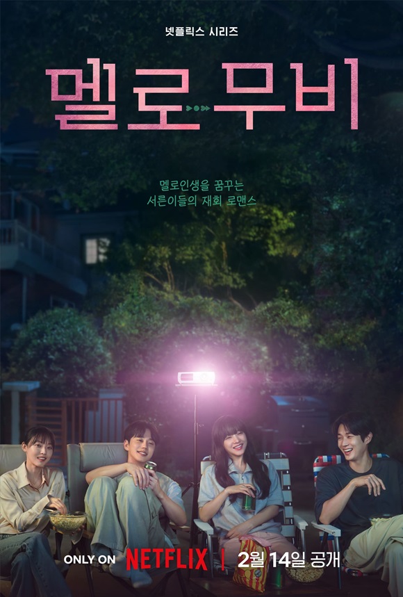 배우 최우식 박보영 이준영 전소니 주연의 넷플릭스 새 오리지널 시리즈 멜로무비가 메인 포스터를 공개했다. /넷플릭스