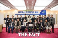  남양주시, 전국 최초 '프로목민관 의견제시' 제도 출범