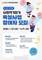  익산시, 사회적기업가 발굴·육성 나서