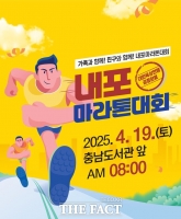  2025 내포마라톤대회, 3월 28일까지 신청 접수 