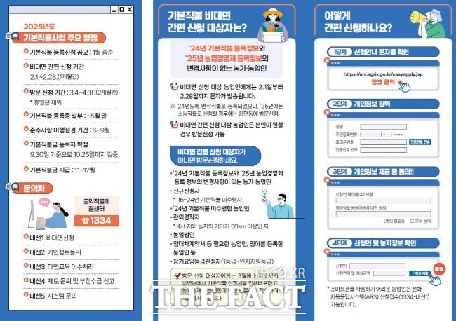 2025년 기본형 공익직불금 신청·접수 안내문./시흥시