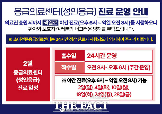 세종충남대병원 2월 응급의료센터 진료일정 안내 웹자보, /세종시