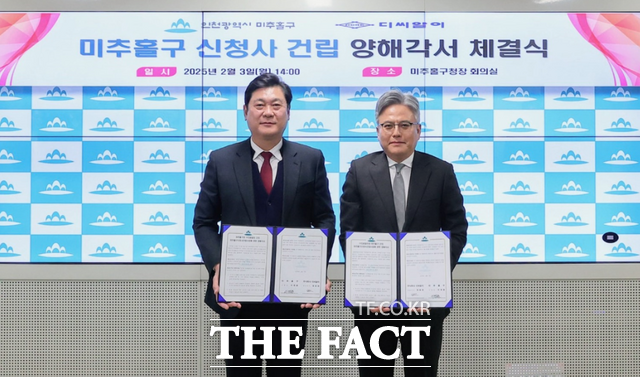 이영훈(왼쪽) 미추홀구청장이 3일 (주)디씨알이 정창현 대표와 ‘미추홀구 신청사 무상 건립’을 위한 양해각서(MOU)를 체결했다./미추홀구