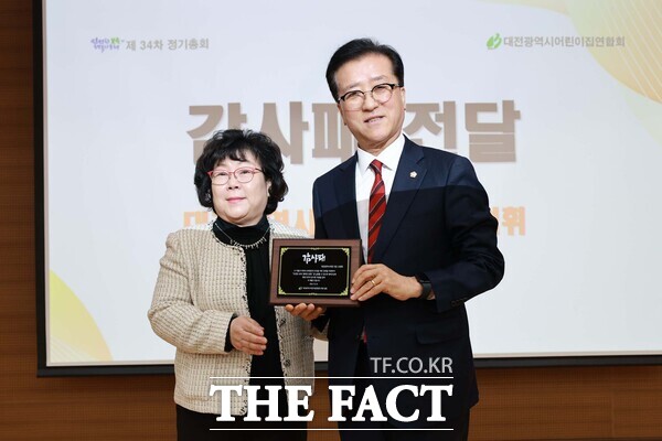 조원휘 대전시의회 의장(오른쪽)이 3일 대전시 육아종합지원센터에서 개최된 대전어린이집연합회 대의원 총회에서 감사패를 받고 있다./대전시의회