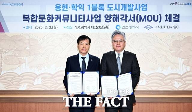 황효진(왼쪽) 글로벌도시정무부시장이 3일 시청 접견실에서 열린 용현 ·학익 1블록 도시개발사업 복합문화커뮤니티사업 양해각서 체결식에서 (주)디씨알이 정창현 대표이사와 협약을 체결한 뒤 기념촬영을 하고 있다./인천시