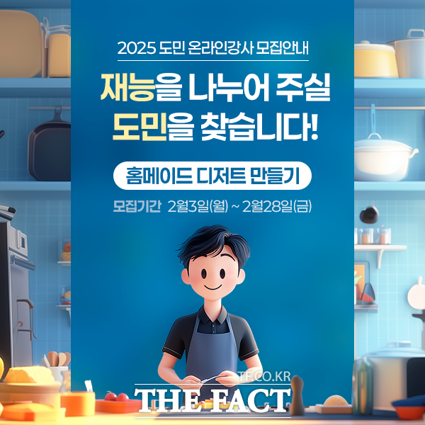 경기도평생학습포털 도민 온라인 강사 모집 안내 포스터./경기도