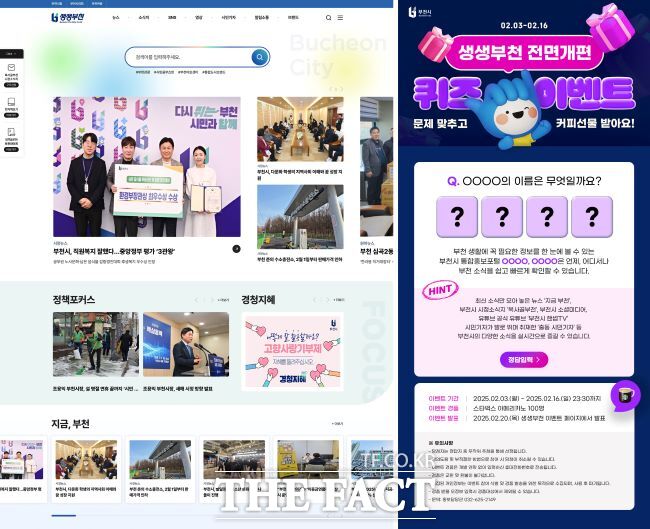개편된 통합홍보포털 생생부천 메인 화면과 이벤트 안내 화면 /부천시