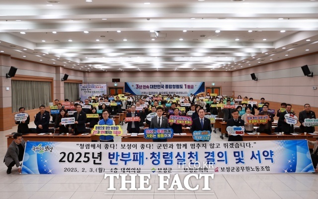 보성군은 3일 군청 대회의실에서 보성군의회, 보성군 공무원노동조합 3개 기관·단체와 함께 2025년 반부패·청렴 실천 결의 및 서약식을 가졌다. /보성군