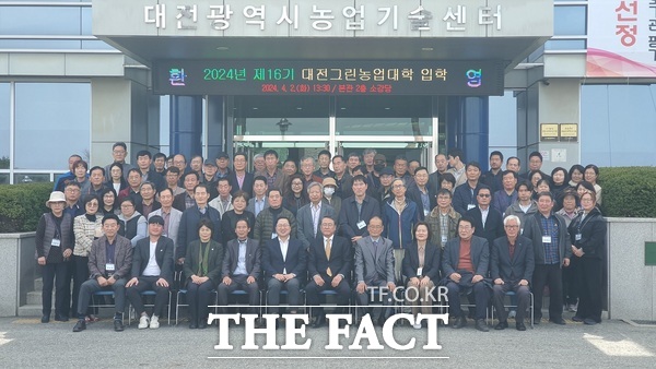2024년 제16기 대전그린농업대학 입학식 모습./대전시