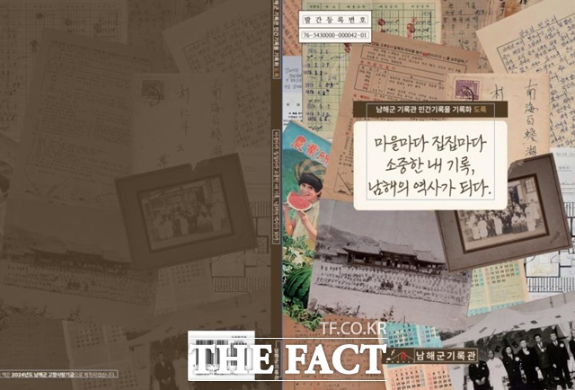 남해군이 군민들의 다양한 생활 흔적들을 모아 도록과 스토리북을 제작했다. /남해군