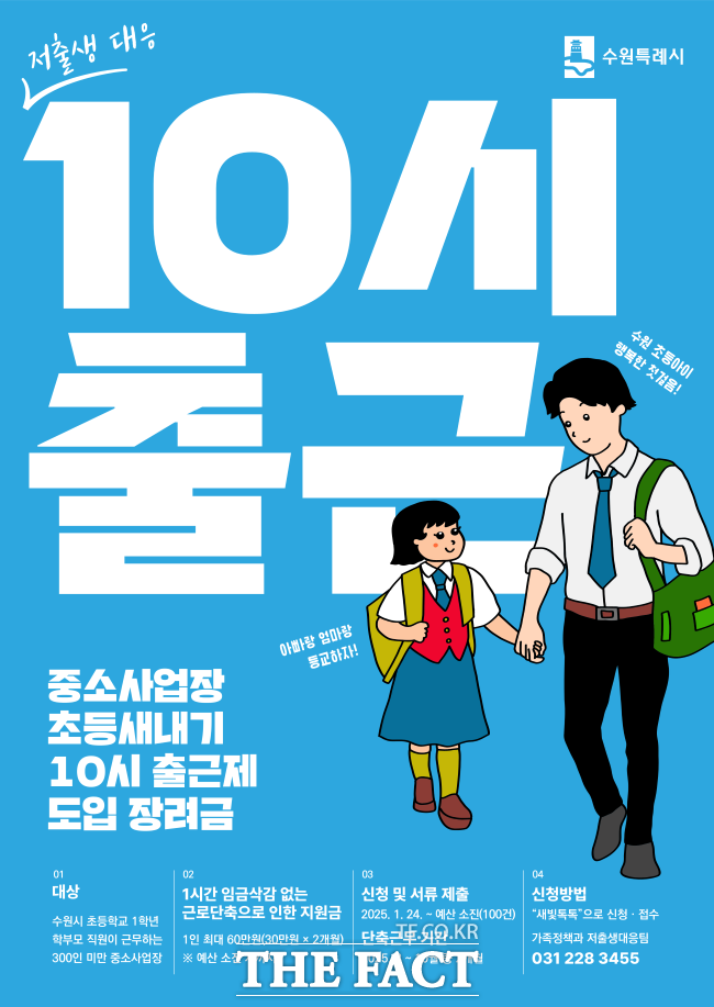 수원시 10시 출근제 홍보물/수원시