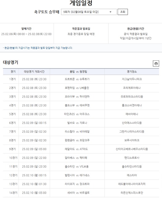 축구토토 승무패 9회차 대상 경기