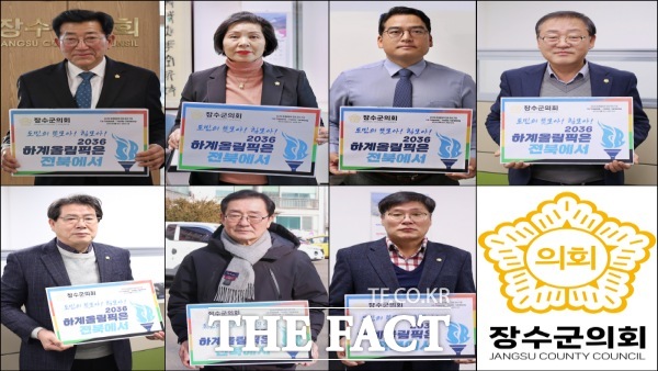 최한주 의장, 유경자 부의장, 김광훈·김남수·한국희·장정복·이종섭 의원(왼쪽 위부터 시계방향)이 GBCH 응원 챌린지에 참여하고 있다. /장수군의회