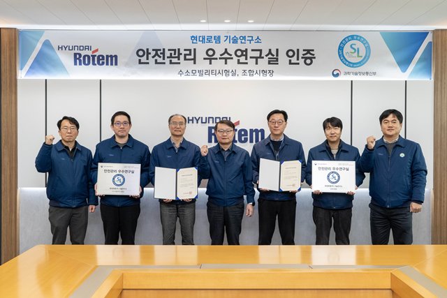 정부 안전관리 우수연구실 인증을 받은 현대로템 관계자들이 지난달 24일 경기 의왕시 본사에서 우수연구실 명판과 인증서를 들고 기념 촬영을 하고 있다. /현대로템
