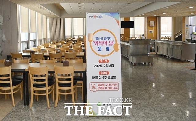 대구 달성군은 2월부터 공무원들이 외부에서 점심을 먹는 외식의 날을 지정해 운영한다. / 달성군