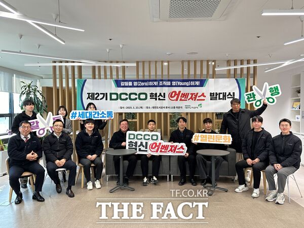 대전도시공사가 조직문화 개선과 업무혁신을 위해 지난달 23일 젊은 세대 사원을 중심으로 ‘제2기 DCCO혁신 어벤져스’발대식을 개최했다./대전도시공사