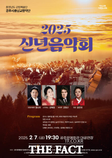 공주시충남교향악단 신년음악회 포스터 /공주시