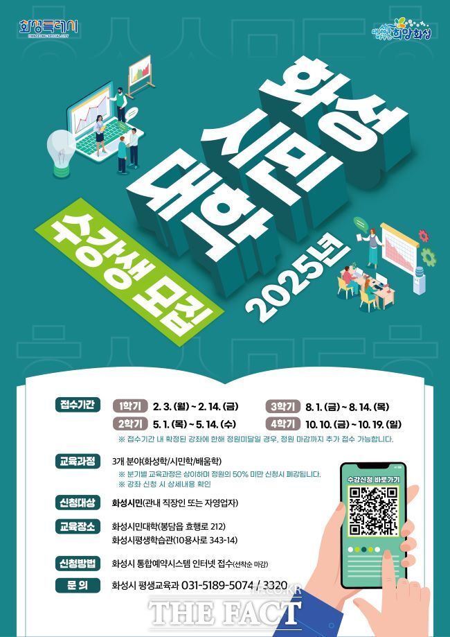 화성시민대학 수강생 모집 홍보물/화성시