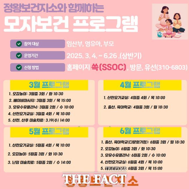 정왕보건지소 모자보건 프로그램 안내문./시흥시