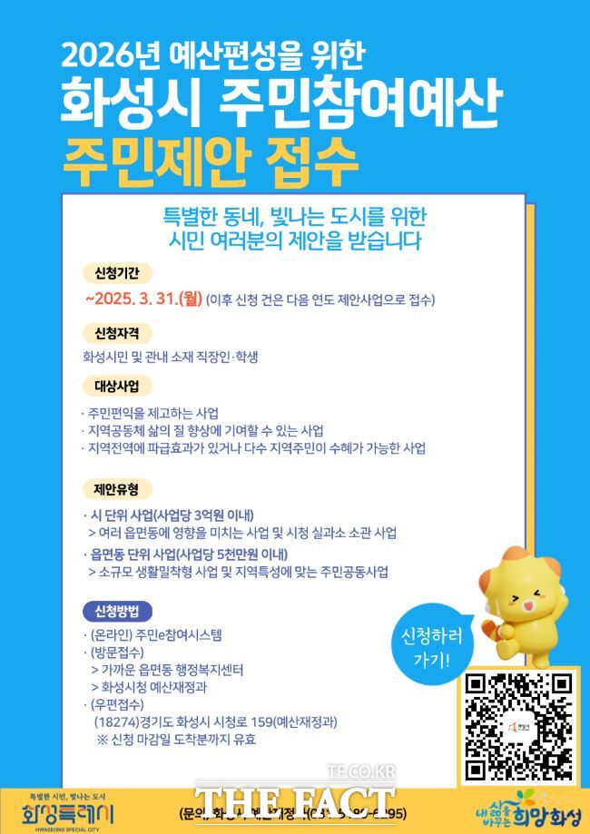 화성시 주민참여예산 주민제안접수 홍보물/화성시