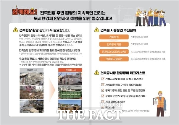 당진시 건축 현장 환경 관리 홍보물. /당진시