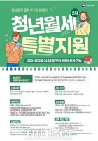  공주시, 청년월세 한시특별지원 '최대 480만원'