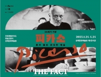  피카소의 손길 담긴 진품 도예작품, 완주에서 전시