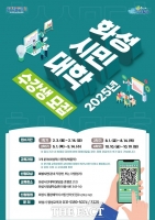  화성시민대학 수강생 선착순 모집