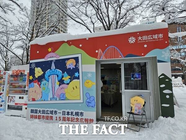 삿포로 눈 축제 현장에 설치된 대전시 관광홍보관의 모습 /대전시