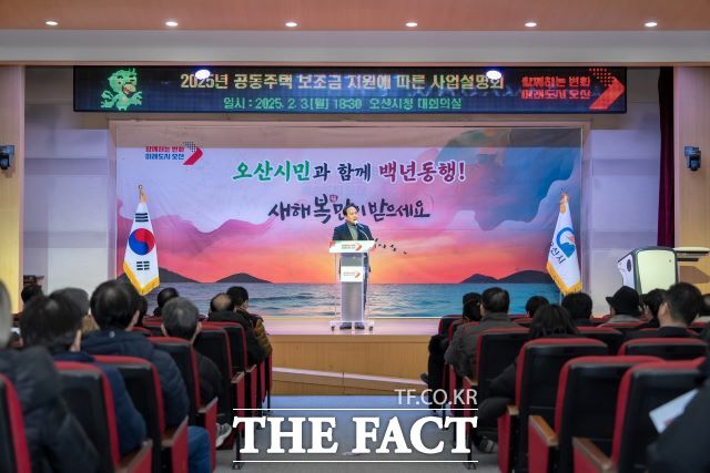 이권재 오산시장이 공동주택 보조금 지원사업 설명회에서 발언하고 있다./오산시