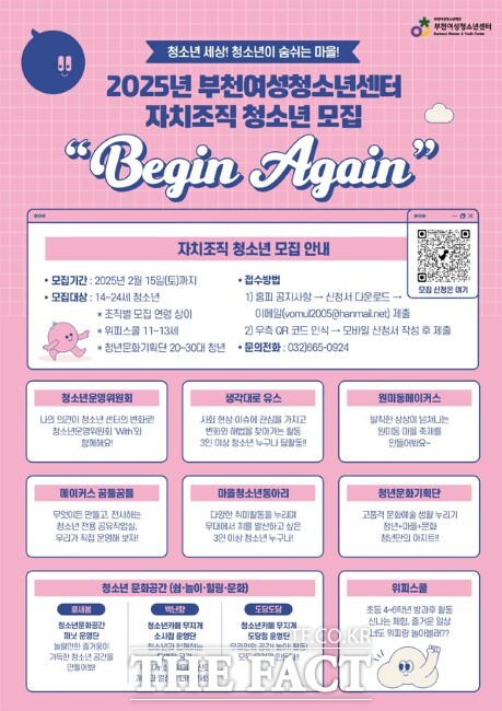 자치조직 청소년 모집 안내문 /부천여성청소년센터