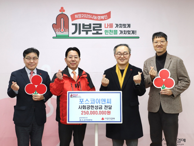 포스코이앤씨는 지난 3일 인천사회복지공동모금회에 2억 5000만원을 기부했다고 4일 밝혔다. 전달식에는 조상범 공동모금회장(사진왼쪽에서 두 번째), 정창식 포스코이앤씨 경영지원본부장(사진왼쪽에서 세 번째) 등이 참석했다. /포스코이앤씨