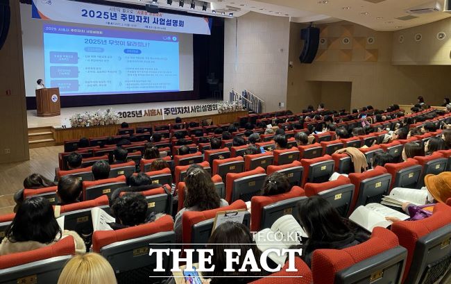 2025 주민자치 사업설명회 모습./시흥시