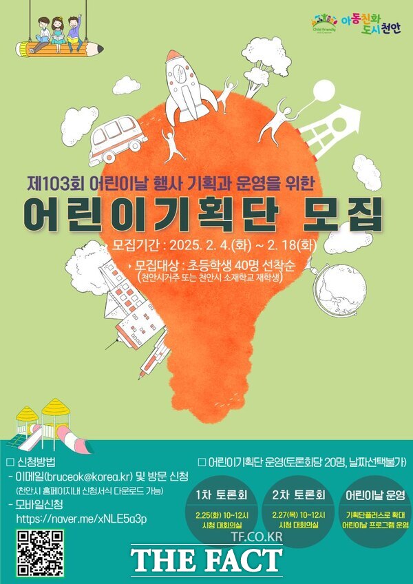 어린이기획단 모집 홍보문 /천안시