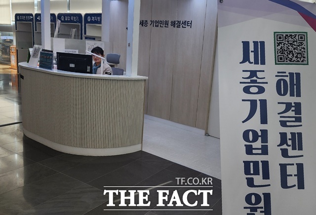 세종시청 1층 로비에 마련된 세종기업민원해결센터 /김형중 기자