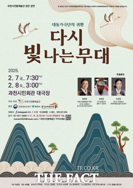 과천시전통예술단 창단 공연 안내문./과천시