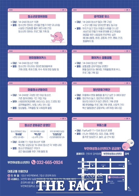 자치조직 청소년 모집 안내문 /부천여성청소년센터