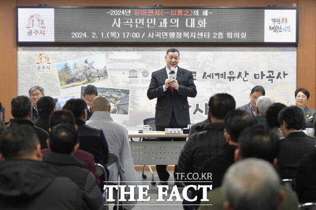 최원철 공주시장이 지난해 읍면동 순방(사곡면)에서 주민과 대화를 하고 있다. /공주시