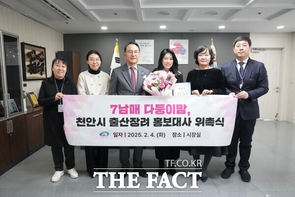 4일 박상돈 천안시장(왼쪽부터 3번째)과 김소정 홍보대사가 위촉식 이후 기념사진을 촬영하고 있다. /천안시