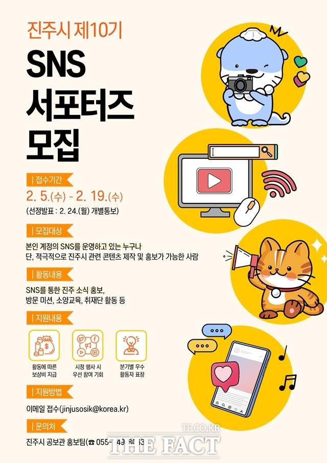 진주시 ‘SNS 서포터즈’ 모집 포스터 /진주시