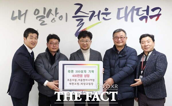 김영민 조은시설 대표·이승재 새한소방 대표·김종인 윤엔지니어링 대표·박장규 대덕구 공동주택과 팀장이 4일 대전 대덕구에 지역의 어려운 이웃을 위한 400만 원 상당의 라면을 기탁했다. /대덕구