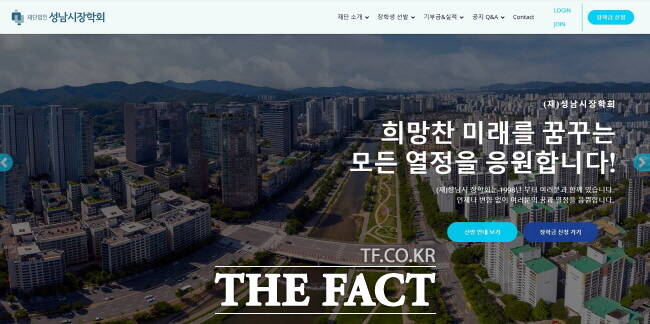 성남시장학회 누리집./성남시