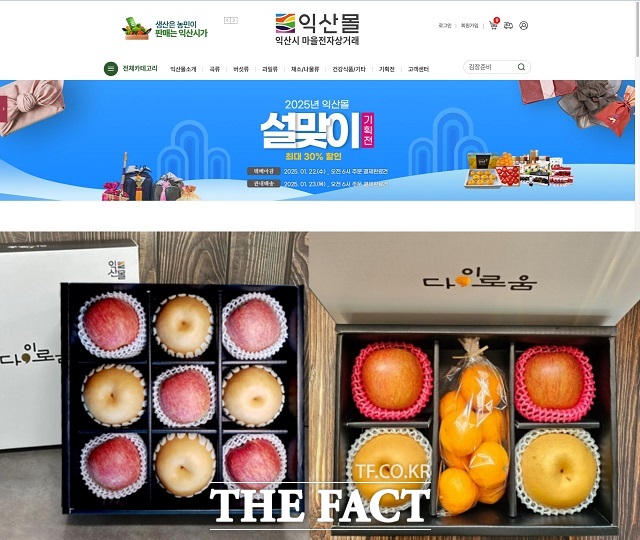 익산시가 지난달 10일부터 23일까지 2주간 연 익산몰 마을전자상거래 설맞이 기획전 모습 /익산시