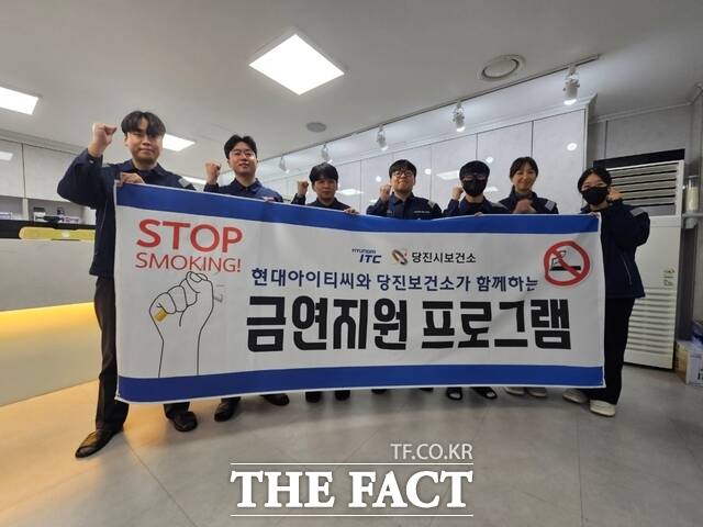 당진시보건소가 현대아이티씨 직원들을 대상으로 ‘찾아가는 이동 금연 클리닉’을 운영했다. /당진시