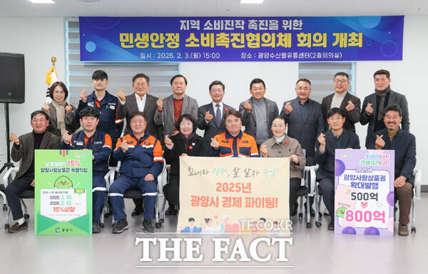 3일 광양수산물유통센터에서 민생안정 소비촉진협의체 첫 번째 회의가 열려 참가자들이 기념촬영을 하고 있다./광양시