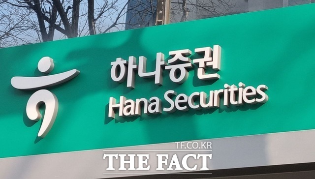 하나증권은 지난해 연간 영업이익 1419억원을 기록했다고 4일 공시했다. /더팩트 DB