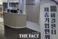  세종시, 세종기업민원해결센터 운영…'민원해결 빠르게'