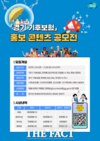 경기도, '기후보험' 홍보 콘텐츠 공모전 개최