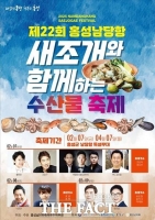  해수온 상승 탓에…홍성군, ‘남당항 새조개 축제’→‘수산물축제’