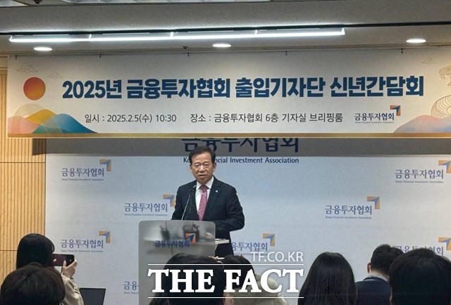 5일 서울 영등포구 금융투자협회에서 열린 2025년 출입기자단 신년간담회에서 서유석 금투협회장(사진)이 발언하고 있다. /이라진 기자
